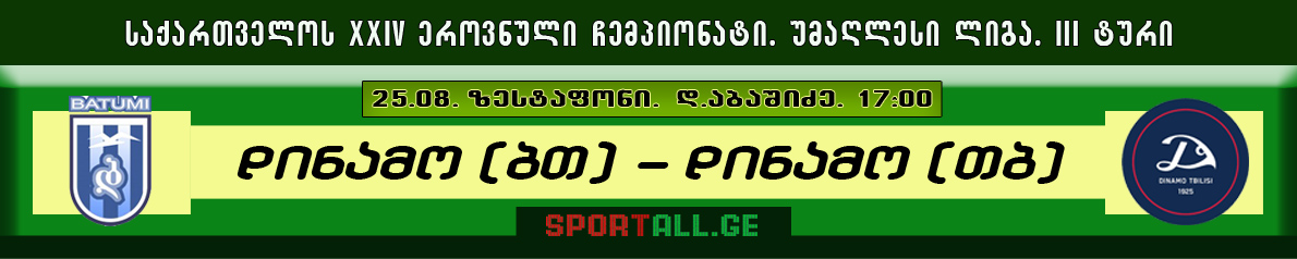 Sportall.Ge